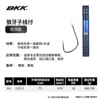BKK 狼牙子线双钩竞技黑坑成品绑好套装钓鲫鱼鲤钩 75cm