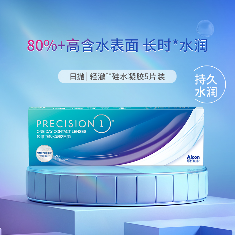 Alcon爱尔康硅水凝胶隐形近视眼镜轻澈日抛5片装非月抛