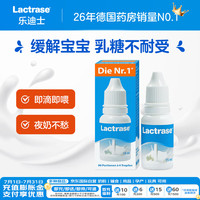 Lactrase 德国乐迪士酸性乳糖酶乳糖不耐受婴幼新生儿宝宝拉肚婴儿滴剂15ml