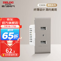 DELIXI德力西超薄118型开关插座面板 CD696静谧棕色厨房暗装组合15孔插座面板 USB功能件
