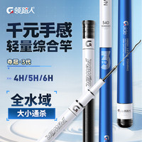 领路人 钓鱼竿手杆超轻超硬十大综合野钓台钓鲫鱼竿品牌夺冠3轻量综合竿 5H28偏19调5.4米