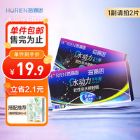 海俪恩隐形眼镜半年抛 水动力半年1片  550度