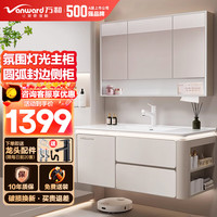 万和 Vanward浴室柜组合陶瓷一体盆洗手盆柜组合卫生间洗脸盆柜洗漱台美颜侧柜 90cm|大置物收纳|感应灯圆弧侧柜