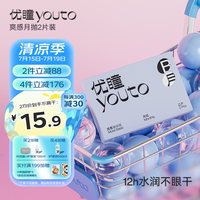 优瞳隐形眼镜月抛2片装 水凝胶透氧 近视透明高清 非散光非日抛半年抛 爽感月抛2片 325度 