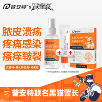 普安特 poainta猫咪狗狗皮肤病喷剂外用药宠物真菌猫癣狗藓癣猫黑下巴螨虫瘙痒喷雾皮普特喷剂氧化锌埃素达
