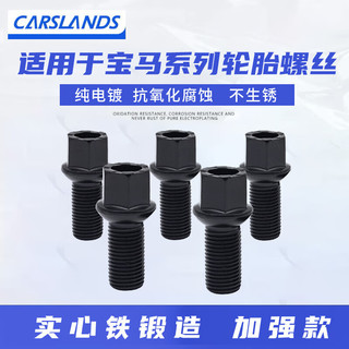 卡斯兰（Carslands）适配于宝马5系轮胎螺丝3系525 320 X1 X3 X6宝马7系轮毂螺栓螺丝 宝马系列【实心款151系列】5个装