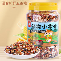 憨憨宠仓鼠粮饲料零食龙猫粮金丝熊粮食花枝鼠主粮果蔬仓鼠食物 综合全价粮 1200ml/罐