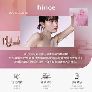 hince臻彩绽放透亮高光棒+轻盈锁色雾感唇釉组合