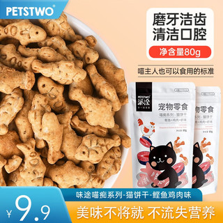 盼斯兔猫饼干80g猫小鱼干粮猫咪零食成幼猫薄荷猫用品磨牙棒猫零食 6个月以上 鲣鱼+鸡肉+虾