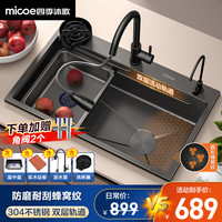 四季沐歌（MICOE）厨房水槽大单槽 304不锈钢纳米抗菌洗菜盆抽拉龙头洗菜池洗碗盆 升级蜂窝纹+洗杯器+净水68*46