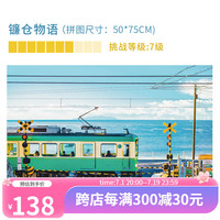 猫的天空之城成人拼图国风国潮地图烟花火小镇复古玩具女生新年礼 1000p-镰仓物语(不含框)