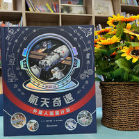 【阳光博客】神秘日志·航天奇遇：外星人返星计划