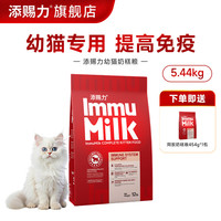 添赐力奶糕猫粮幼猫猫粮蓝猫12月龄乳铁蛋白奶糕猫咪牛初乳免疫粮