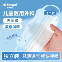 AIKANGNI 爱康尼 儿童口罩6-12岁医用外科3d立体8-12岁独立包装一次性防尘防雾霾男孩女孩学生 花样童年 30只