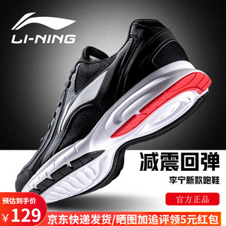 移动端、京东百亿补贴：LI-NING 李宁 男子跑鞋 ARBR013-7 黑色/标准白 42