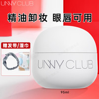 unny/悠宜 深层清洁 卸妆膏