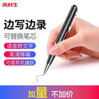 高材生 高清降噪 录音笔