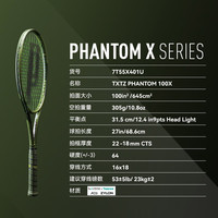 PRINCE王子 PhantomX系列专业成人男女 碳纤维网球拍 未穿线 7T55X L2