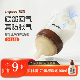 thyseed 世喜 奶瓶 小初生0到一6个月仿母乳 新生儿奶瓶160ML（0-1个月）