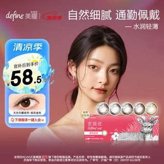 移动端、京东百亿补贴：ACUVUE 安视优 日抛define美瞳软性角膜接触镜 #棕灰金色 10片 325度