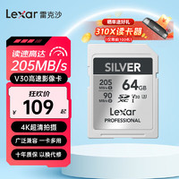 雷克沙（Lexar）v60sd卡相机内存卡高速4K单反相机存储卡 v30 SILVER读205M写140M 64GB【4k视频130分钟】