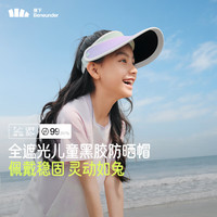 蕉下 儿童防晒帽 BM56024 星云紫