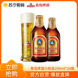 tsingtao青岛啤酒金质小棕金小麦醇正296ml24瓶