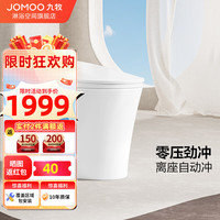 JOMOO九牧九牧卫浴智能马桶全自动零压无水压限制带水箱抗菌除臭坐便器490p S490P【零水压限制 离坐大小冲】