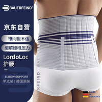 保而防 BAUERFEIND德国运动护腰 腰间盘劳损支撑透气护腰带LordoLoc 银钛灰3码