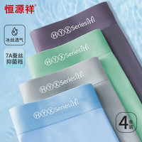 恒源祥凉感冰丝男士内裤男式抑菌平角透气无痕大码爸爸四角裤短裤4条3XL