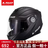 LS2摩托车头盔FF345夏季全盔可揭面防雾防尘男四季通用机车赛车双镜 亚黑 2XL（60cm-61cm）