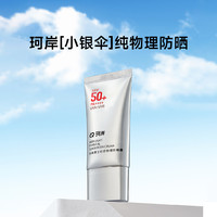 Refresh 珂岸 华熙生物珂岸 男士轻感物理防晒霜控油SPF50+敏感肌适用 50g