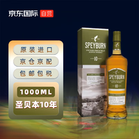 SPEYBURN 盛贝本 圣贝本10年苏格兰斯佩塞产区单一麦芽威士忌1000mL