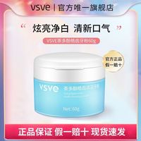 vsve 茶多酚皓齿清洁牙粉牙黄牙垢洁净护牙龈净白牙齿薄荷清新口气