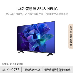 huawei华为智慧屏se43memc43英寸超薄全面屏4k超高清智能液晶电视机