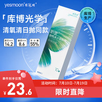 移动端、京东百亿补贴：依视明 昕笙水润 库博光学美国原装进口透明近视隐形眼镜日抛10片 475度