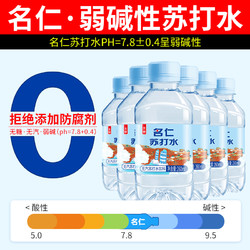 mingren 名仁 苏打水碱性水矿泉苏打水无糖无汽饮料260ml*6瓶装