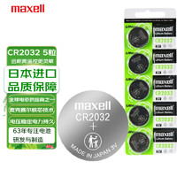 maxell 麦克赛尔 CR2032 纽扣电池 3V 5粒装