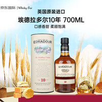 EDRADOUR 埃德拉多尔 10年 苏格兰单一麦芽威士忌 700ml 进口洋酒(礼盒装)