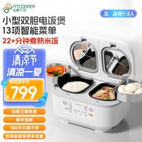 Fitcooker 非煮不可 电双胆双控电饭煲小型多功能家用双内胆可炖汤电饭锅2-3人用