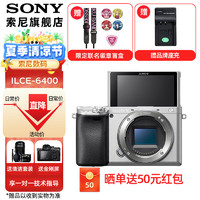 SONY 索尼  Alpha 6400 APS-C 半画幅 微单数码相机Vlog视频a6400/6400L/6400M 银色A6400拆机身 标配(不含内存卡)