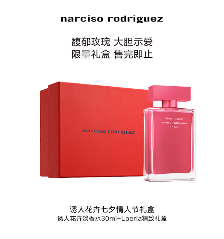 narciso rodriguez 纳西索·罗德里格斯诱人花卉女士淡香精EDP 30ml