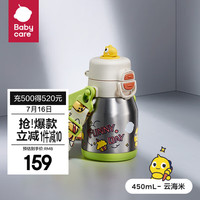 babycare中大童霸王龙大肚三饮保温杯 云海米-450ML