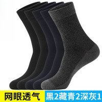 浪莎袜子男长袜夏季薄款100%纯棉防臭透气网眼全棉男袜夏天男士长筒袜 夏季网眼长筒款黑2藏青2深灰1共5双 男袜均码39-44纯棉/透气/防臭袜
