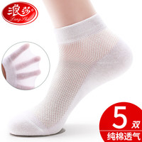 浪莎白色袜子男薄款100%纯棉防臭透气男袜中筒夏季网眼男士短袜夏天 浅灰3白2 男袜均码39-44加购极速发