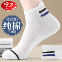 浪莎袜子男士短袜夏季薄款100%纯棉防臭白色网眼透气吸汗排汗短筒袜 6色各1 男袜39-44均码