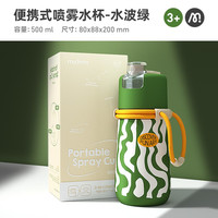 弥鹿（MiDeer）儿童运动水壶喷雾杯按压式降温补水分享杯夏季小学生便携吸管水杯 喷雾杯-
