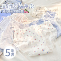 俞兆林5条装内裤女生纯棉可爱日系甜美薄款透气中腰三角短裤女 L95-120斤