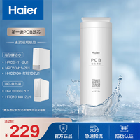 Haier 海尔 净水器滤芯HRO6H11/8H88/10H88-2U1/8H11/10H11第一级 PCB滤芯