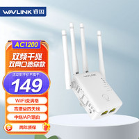 wavlink 睿因 WL-WN575A3 双频1200M 无线信号放大器 Wi-Fi 5 白色